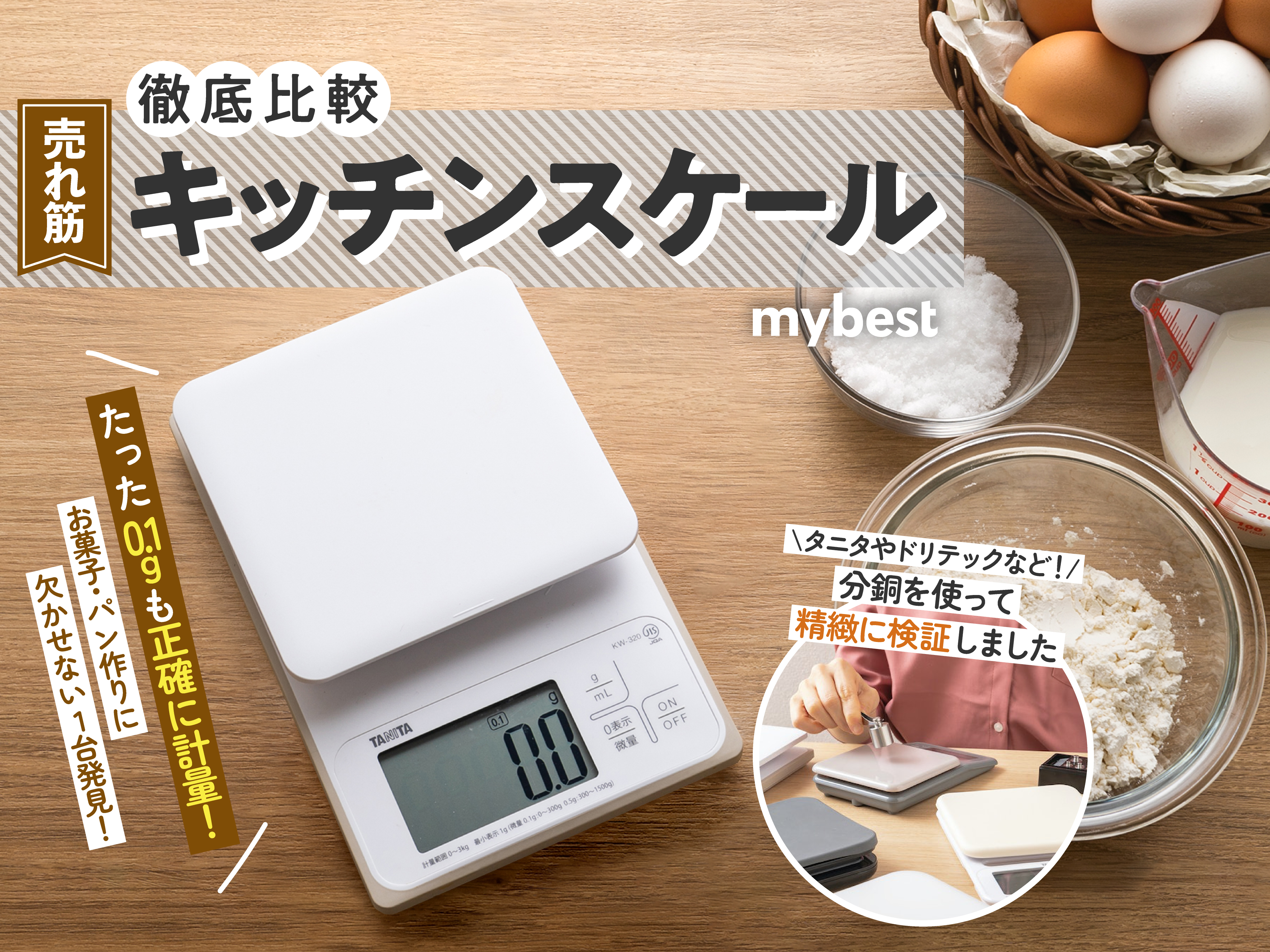 タニタ クッキングスケール キッチン はかり 料理 (取引証明以外用) デジタル 5kg 2g単位 KW-210 WH TANITA タニタ KD-200 卓上スケール 取引証明以外用 5000g アイボリー