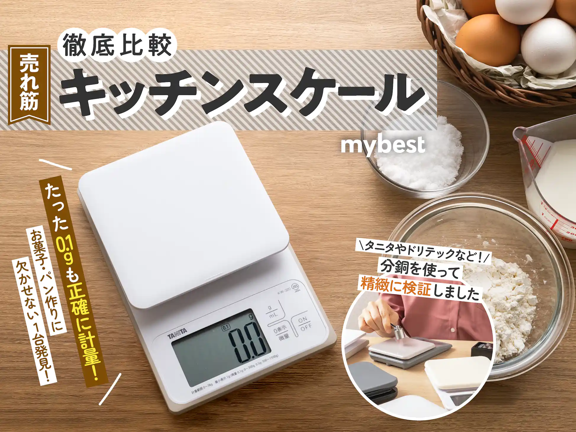 徹底比較】キッチンスケールのおすすめ人気ランキング【タニタや 徹底比較】キッチンスケールのおすすめ人気ランキング【タニタや