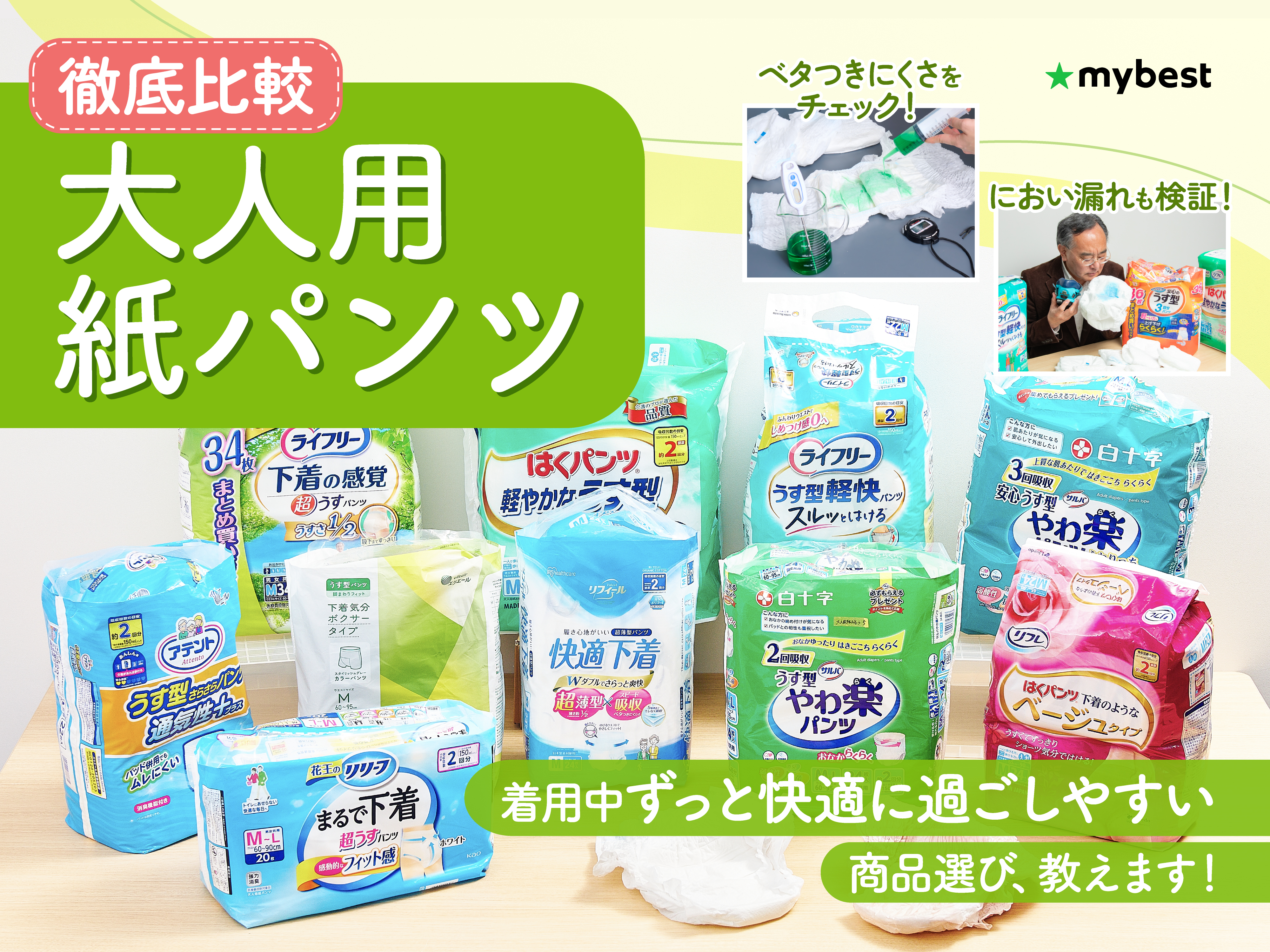 介護用品のおすすめ人気コンテンツ一覧 | 商品比較サービス マイベスト