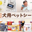【徹底比較】犬用ペットシーツのおすすめ人気ランキング【2026年9月】