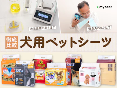 【徹底比較】犬用ペットシーツのおすすめ人気ランキング【2026年9月】
