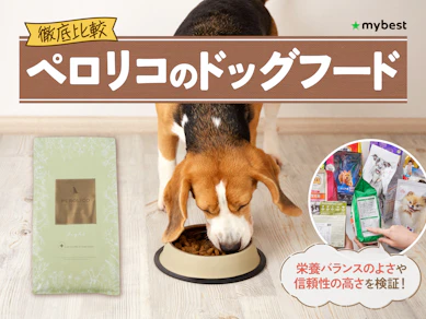 【徹底比較】ペロリコのドッグフードのおすすめ人気ランキング【2026年3月】