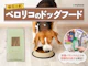 ペロリコのドッグフード