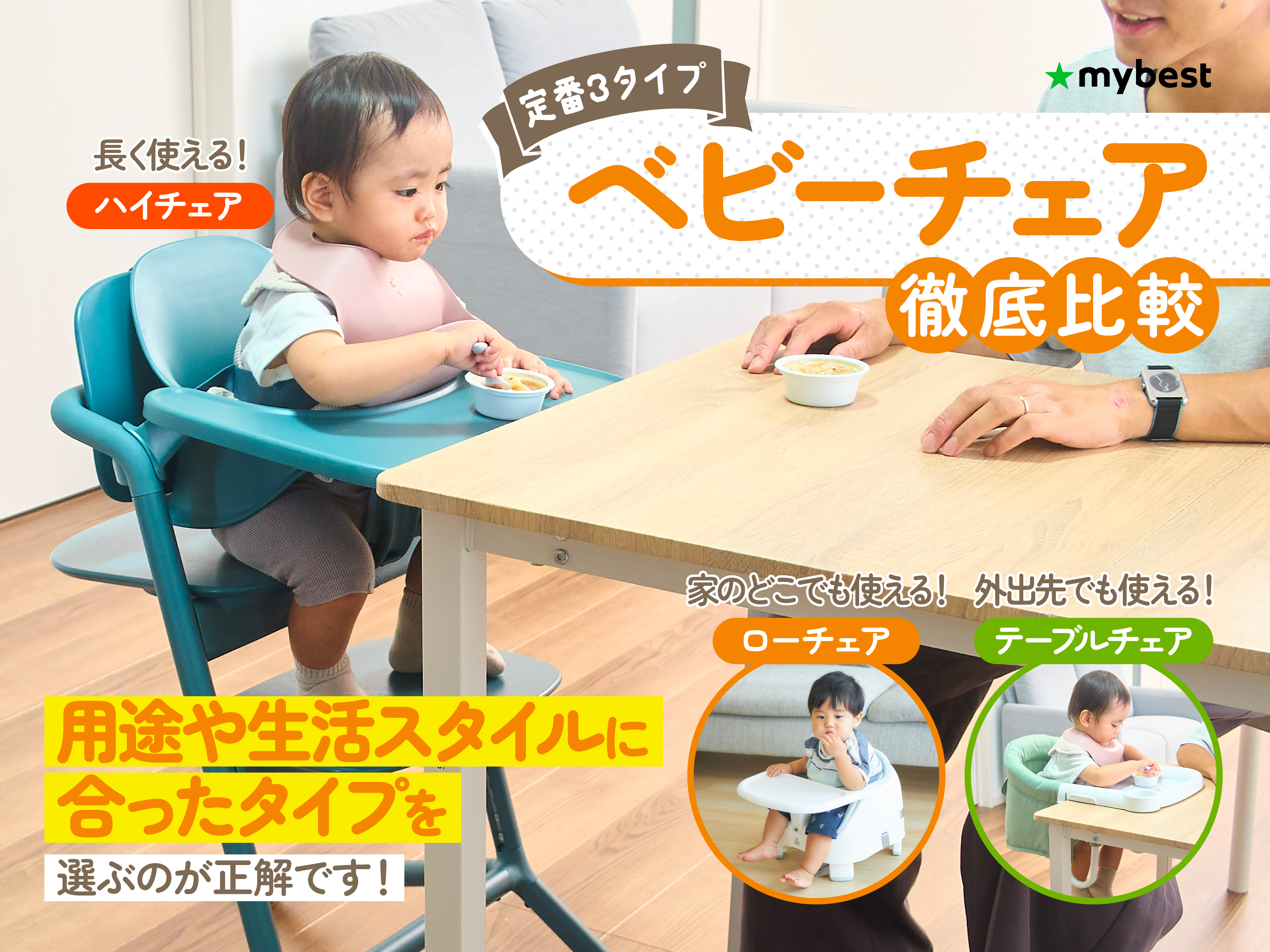 澤田木工所 ハイチェア ローチェア 3点 テーブル付き 折り畳み 2way