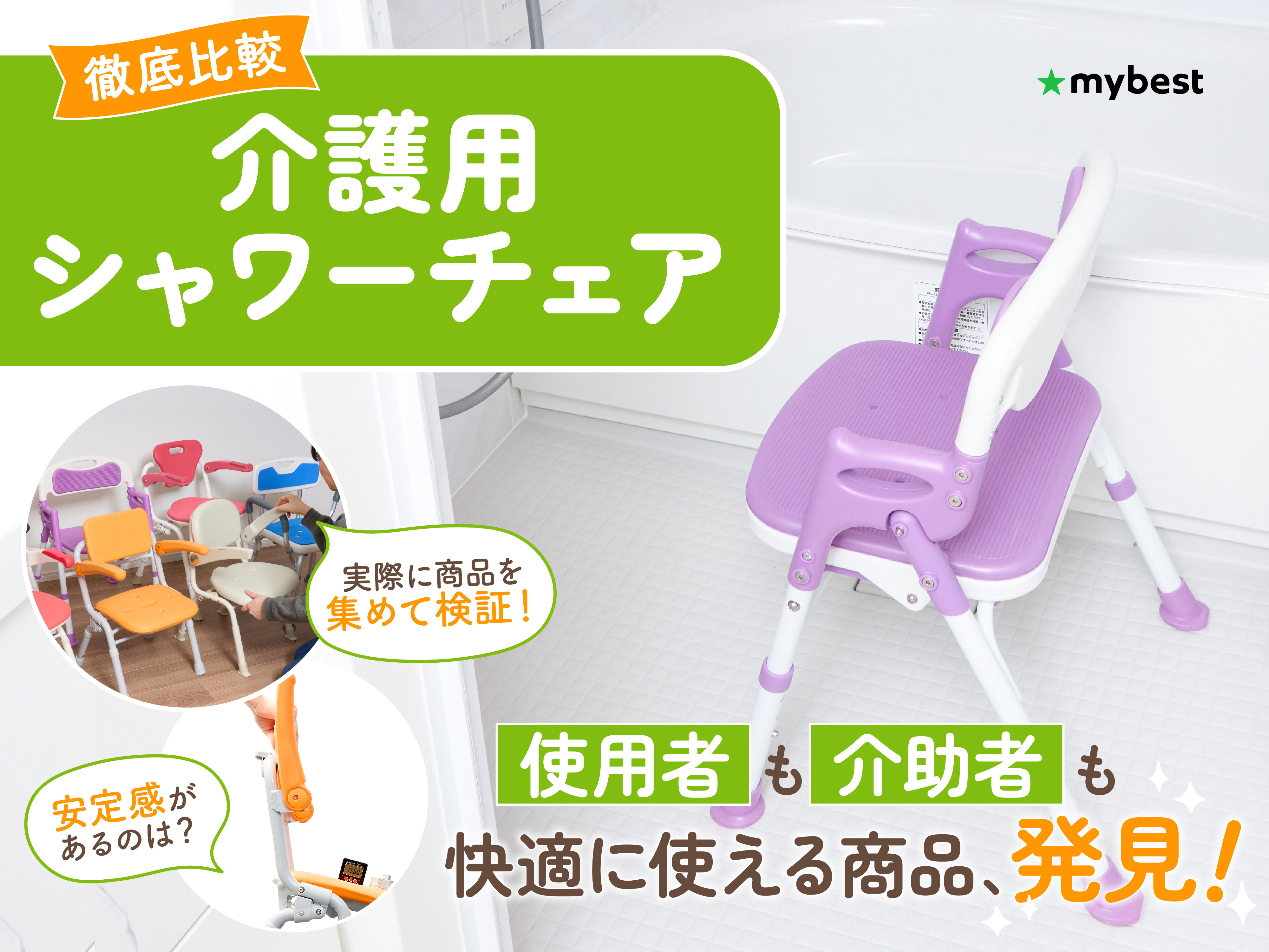 アーム付きチェア 介護福祉士推奨 徹底比較】介護用シャワーチェアの