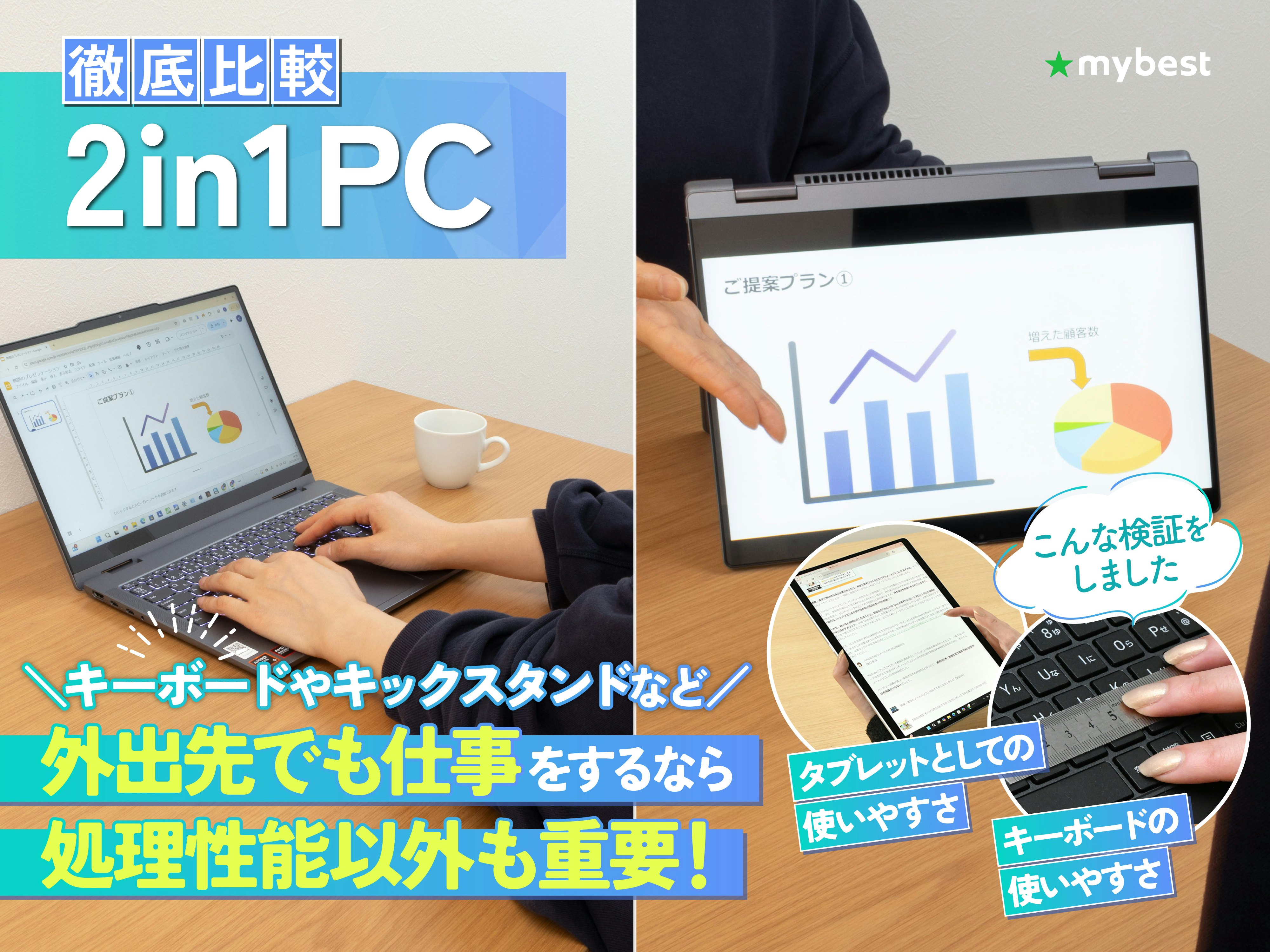 【徹底比較】2in1 PCのおすすめ人気ランキング