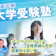 【徹底比較】大学受験塾のおすすめ人気ランキング【2025年】
