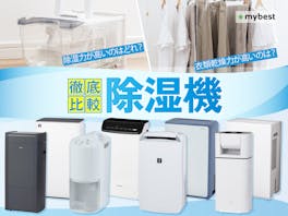 除湿機のおすすめ人気ランキング【徹底比較~コンプレッサー・デシカント・ハイブリッド~衣類乾燥最強は?2026年8月最新】