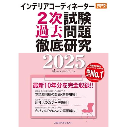 インテリアコーディネーターのテキストのおすすめ人気ランキング【2026