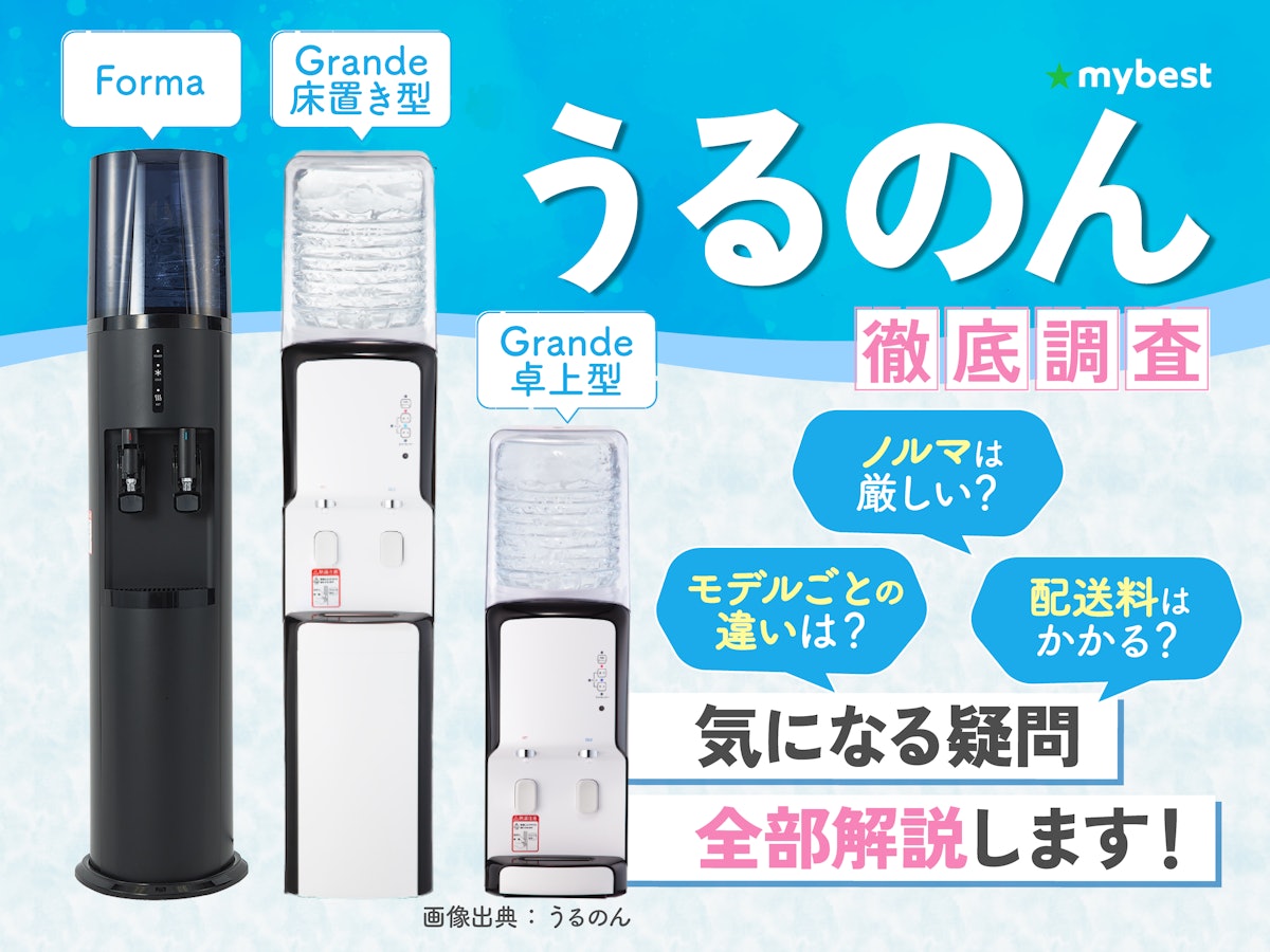 うるのんの口コミ・評判は本当?キャンペーンや月額料金・電気代・解約 うるのんの口コミ・評判は本当?キャンペーンや月額料金・電気代・解約