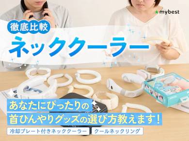 ネッククーラー