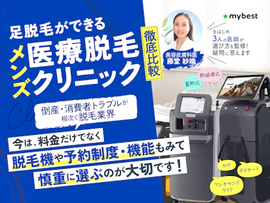 メンズ足脱毛の医療脱毛クリニックおすすめ人気ランキング【必要な施術回数や料金を紹介!2025年10月徹底比較】