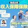 【徹底比較】収入保障保険のおすすめ人気ランキング【2026年】