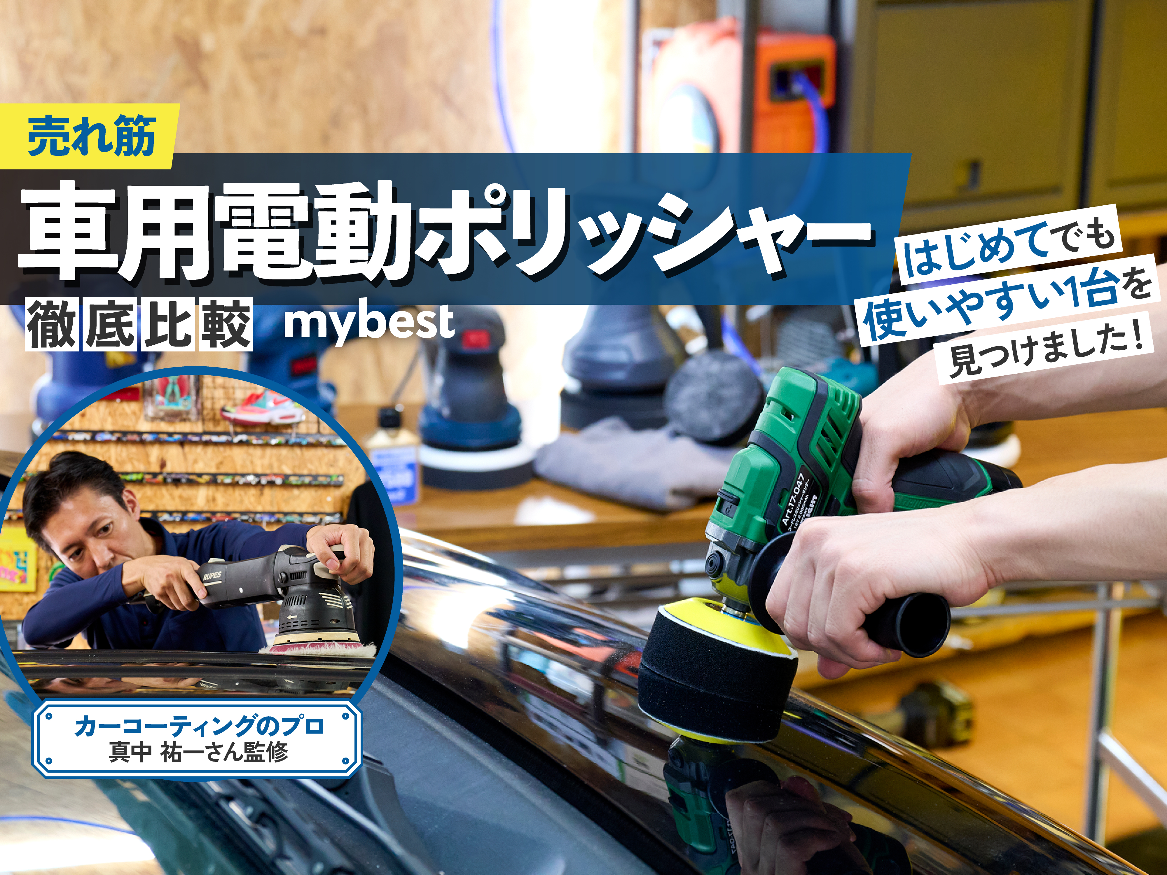 新品・未使用】ZOTA 電動 ポリッシャー 小型 強力 6段階変速 車 磨き