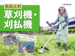 【徹底比較】草刈機・刈払機のおすすめ人気ランキング【2026年7月】