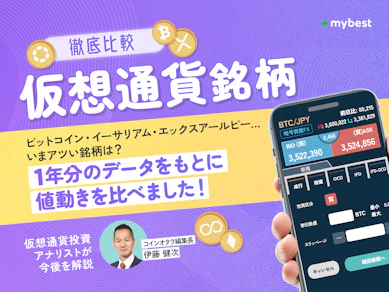 【2026年7月最新】仮想通貨のおすすめ人気ランキング【今どれが買い時?時価総額や過去の値動きを徹底比較】