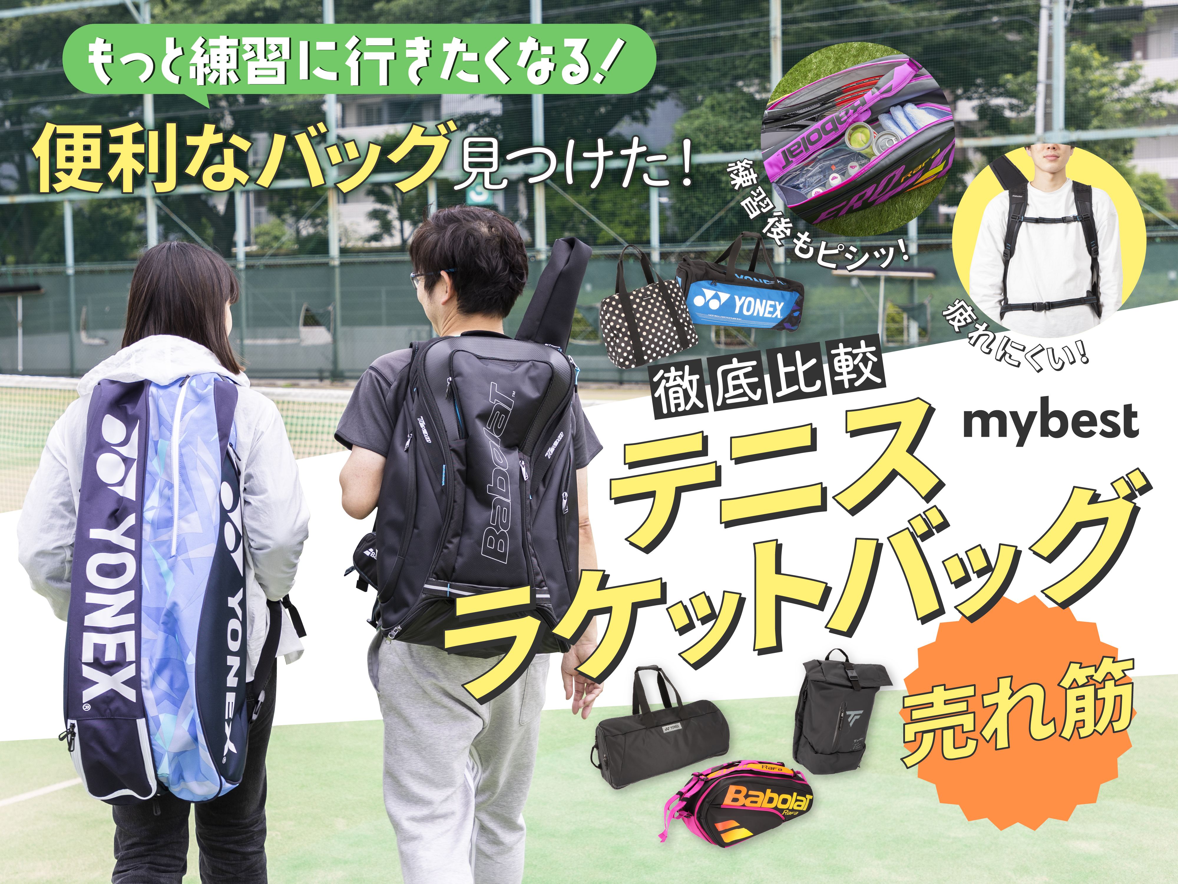 徹底比較】テニスラケットバッグのおすすめ人気ランキング | マイベスト