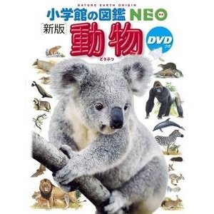 動物図鑑のおすすめ人気ランキング【大人も子どもも楽しめる
