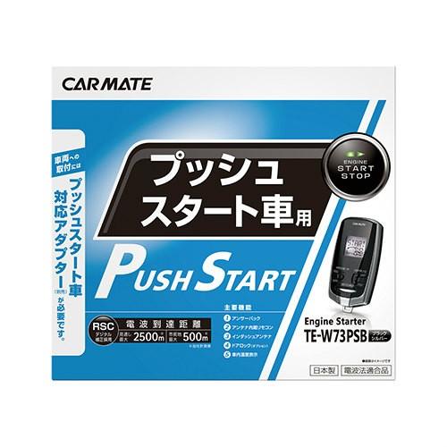 カーメイトのエンジンスターターのおすすめ人気ランキング【2026年6月 