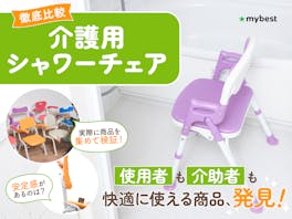 【徹底比較】介護用シャワーチェアのおすすめ人気ランキング【折りたたみ・背もたれ|】