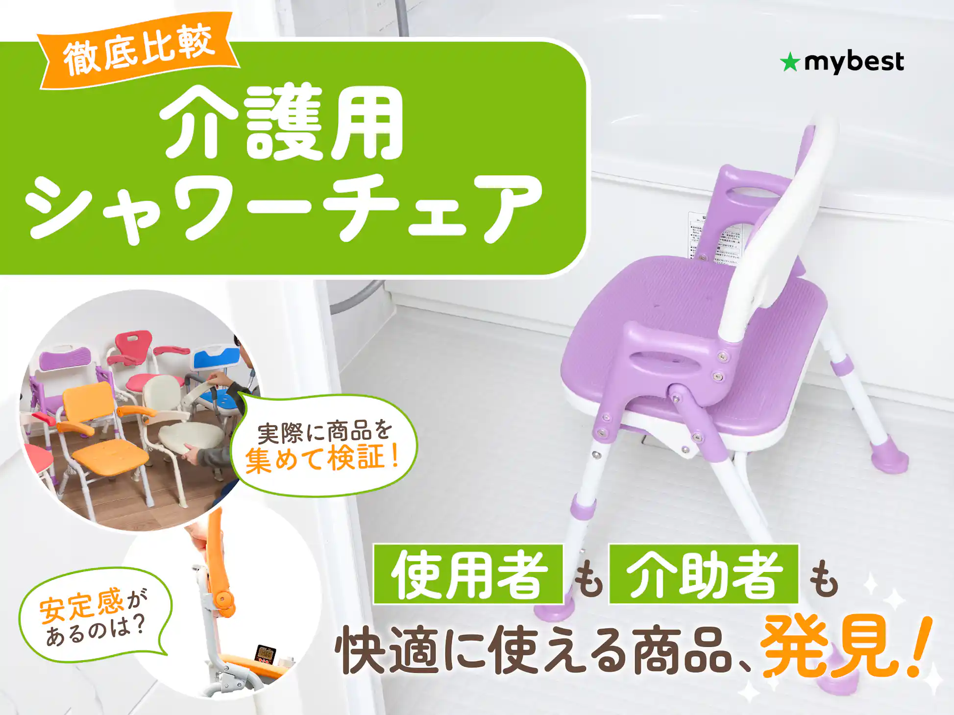 徹底比較】介護用シャワーチェアのおすすめ人気ランキング 徹底比較】介護用シャワーチェアのおすすめ人気ランキング