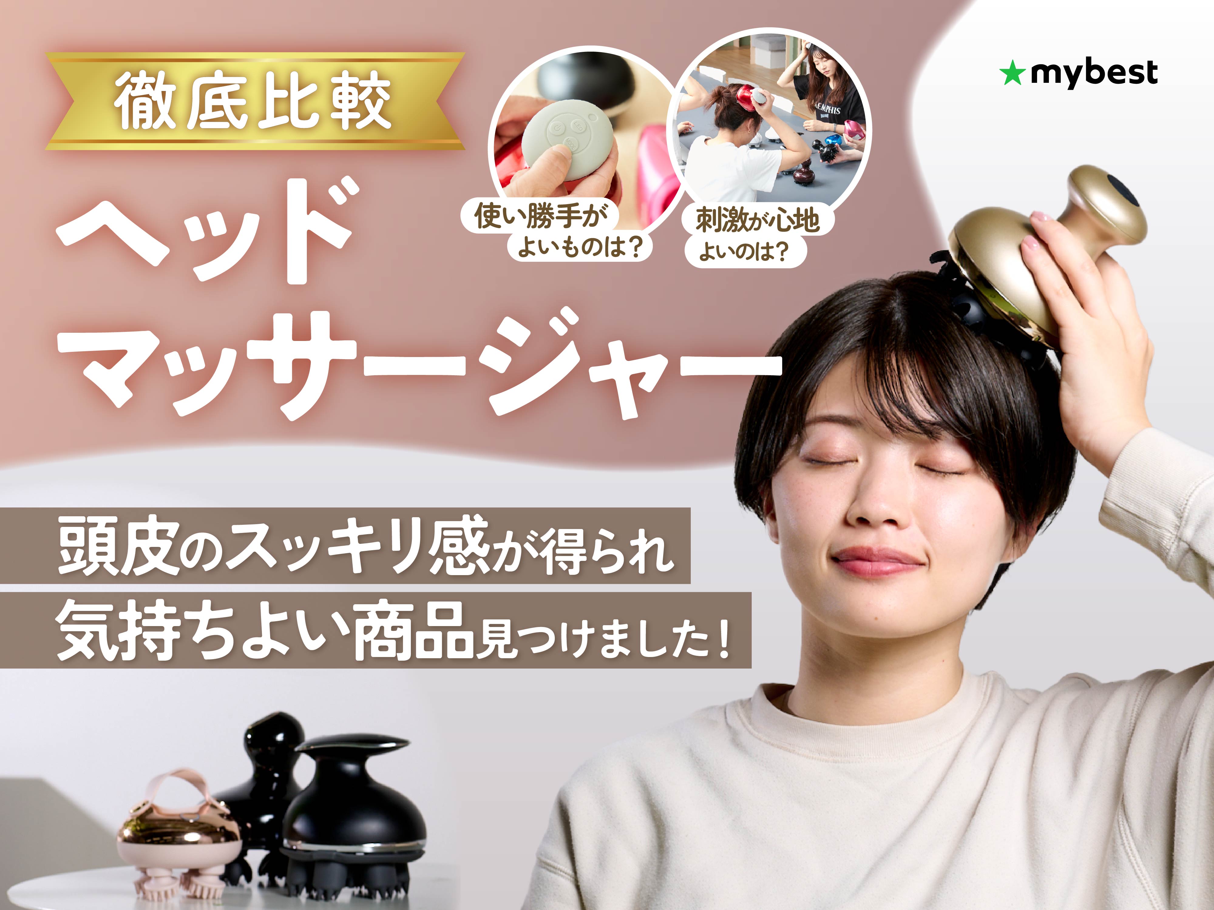 徹底比較】ヘッドマッサージャーのおすすめ人気ランキング【自宅