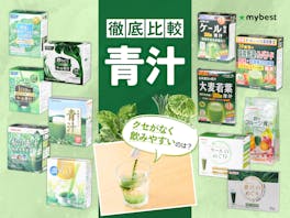 【徹底比較】青汁のおすすめ人気ランキング【青汁の成分に効果はある?2026年7月】