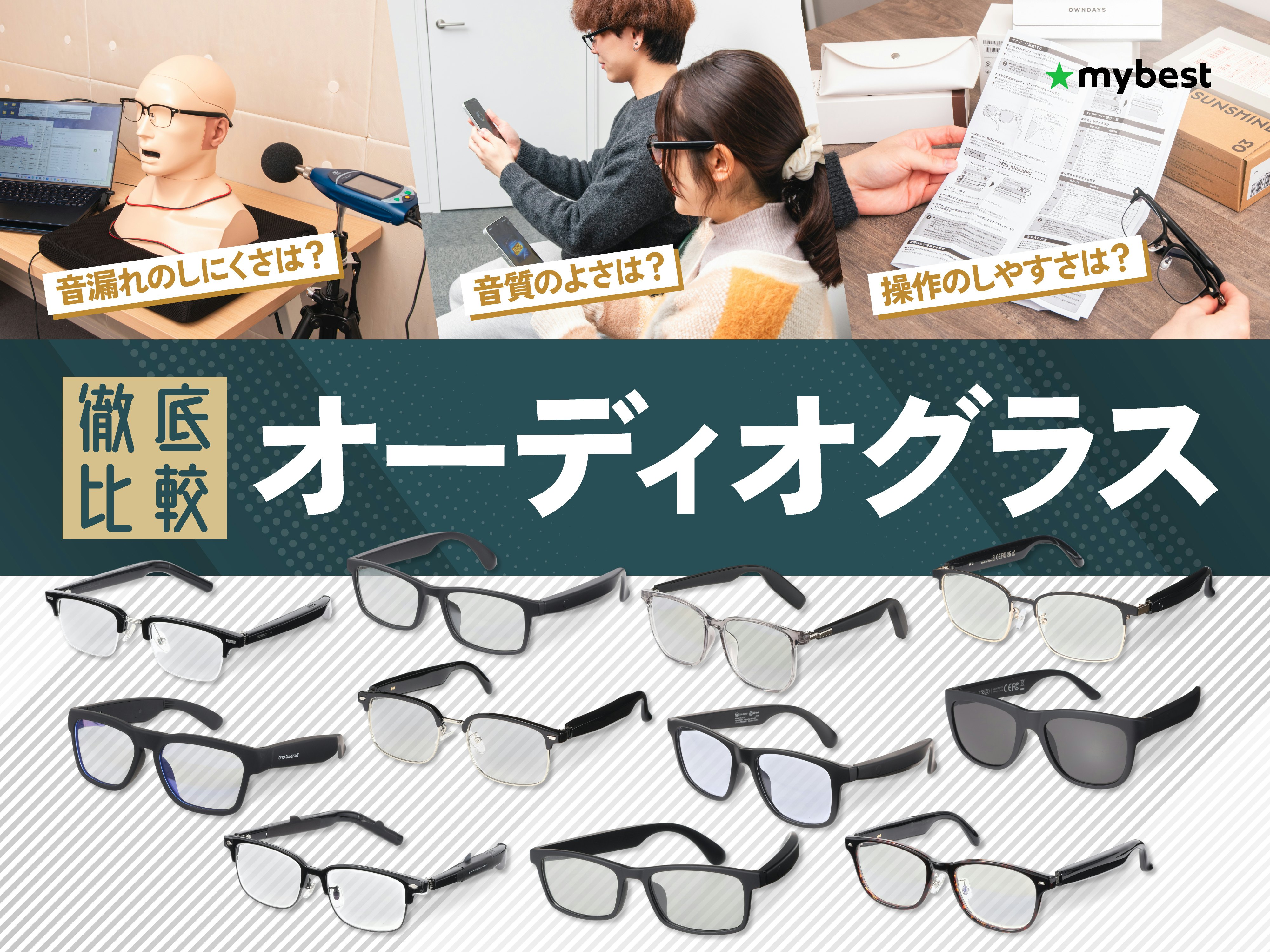 【徹底比較】オーディオグラスのおすすめ人気ランキング