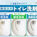 【徹底比較】トイレ洗剤のおすすめ人気ランキング【頑固な黄ばみ・黒ずみに効果的なのは?2026年7月】
