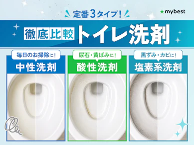 【徹底比較】トイレ洗剤のおすすめ人気ランキング【頑固な黄ばみ・黒ずみに効果的なのは?2026年8月】