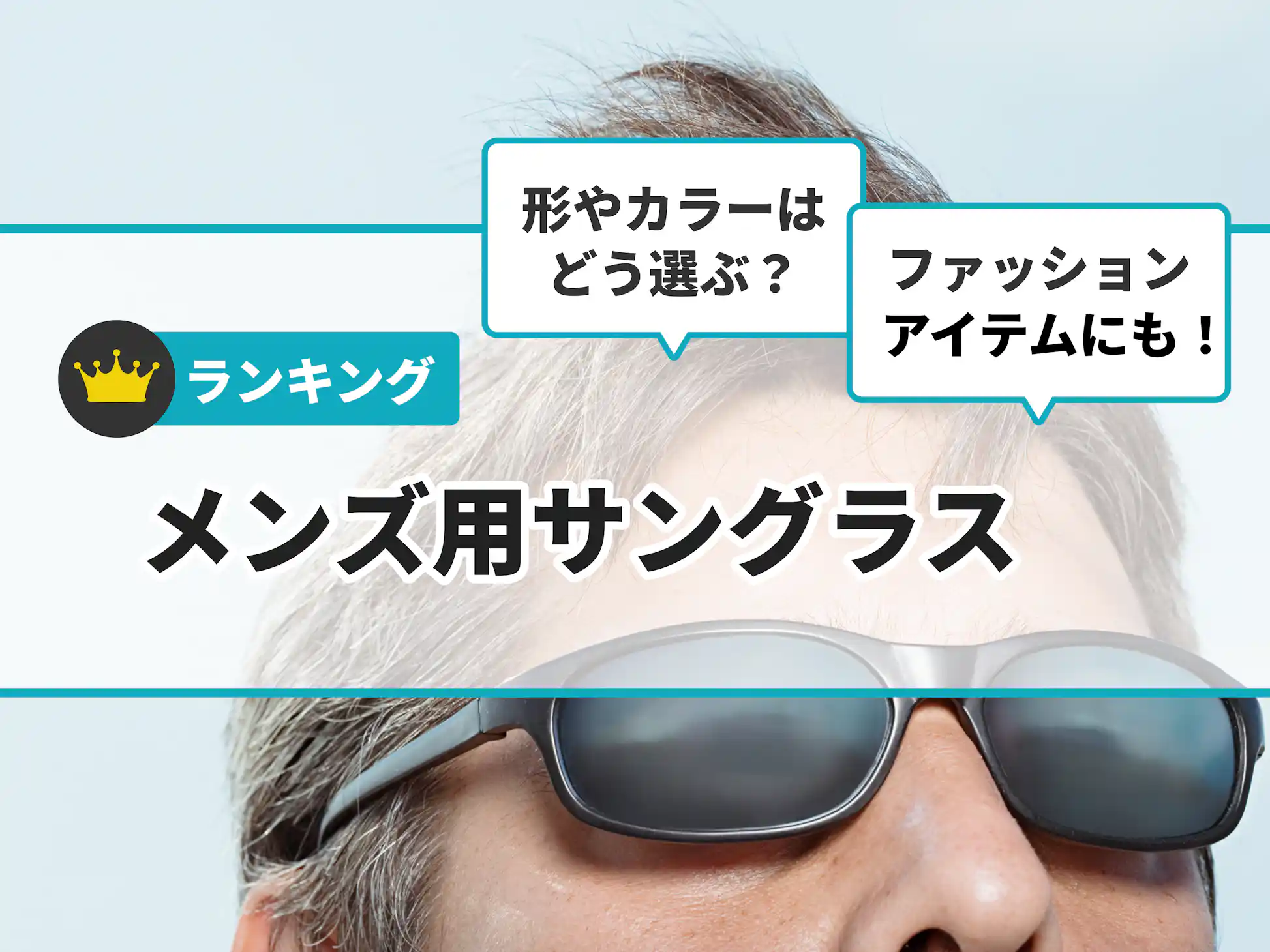 メンズ用サングラスのおすすめ人気ランキング【2025年】 | マイ メンズ用サングラスのおすすめ人気ランキング【2025年】 | マイ