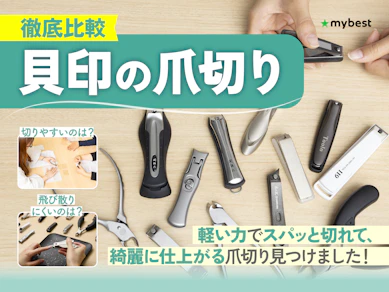 【徹底比較】貝印の爪切りのおすすめ人気ランキング【2026年3月】