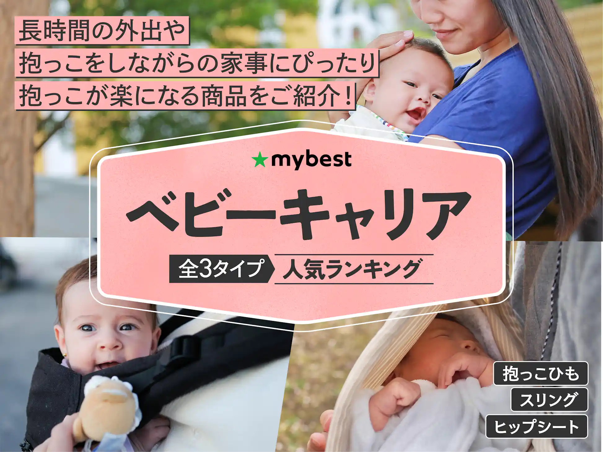 徹底比較】ベビーキャリアのおすすめ人気ランキング【2026年5月 徹底比較】ベビーキャリアのおすすめ人気ランキング【2026年5月