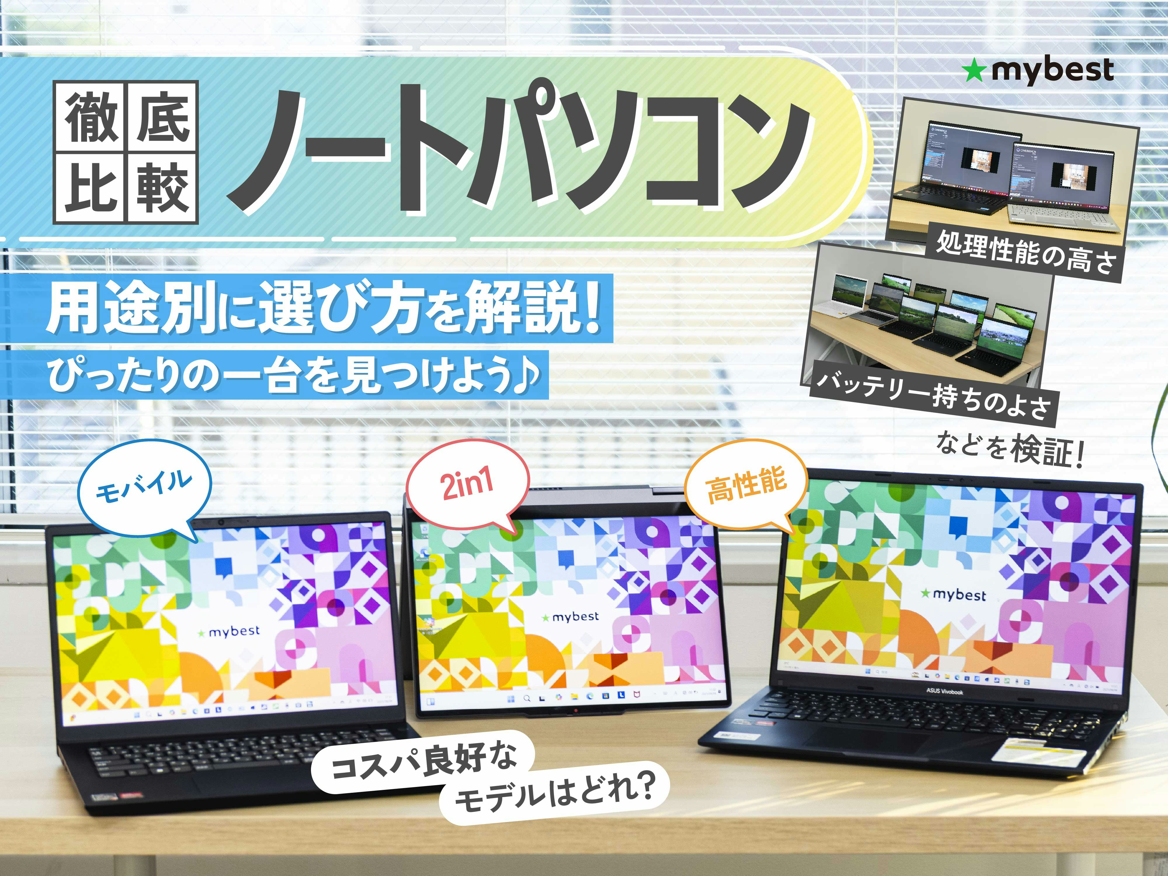 ノートパソコンおすすめ人気ランキング