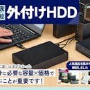 【徹底比較】外付けHDDのおすすめ人気ランキング【写真データの長期保存にも!2026年】