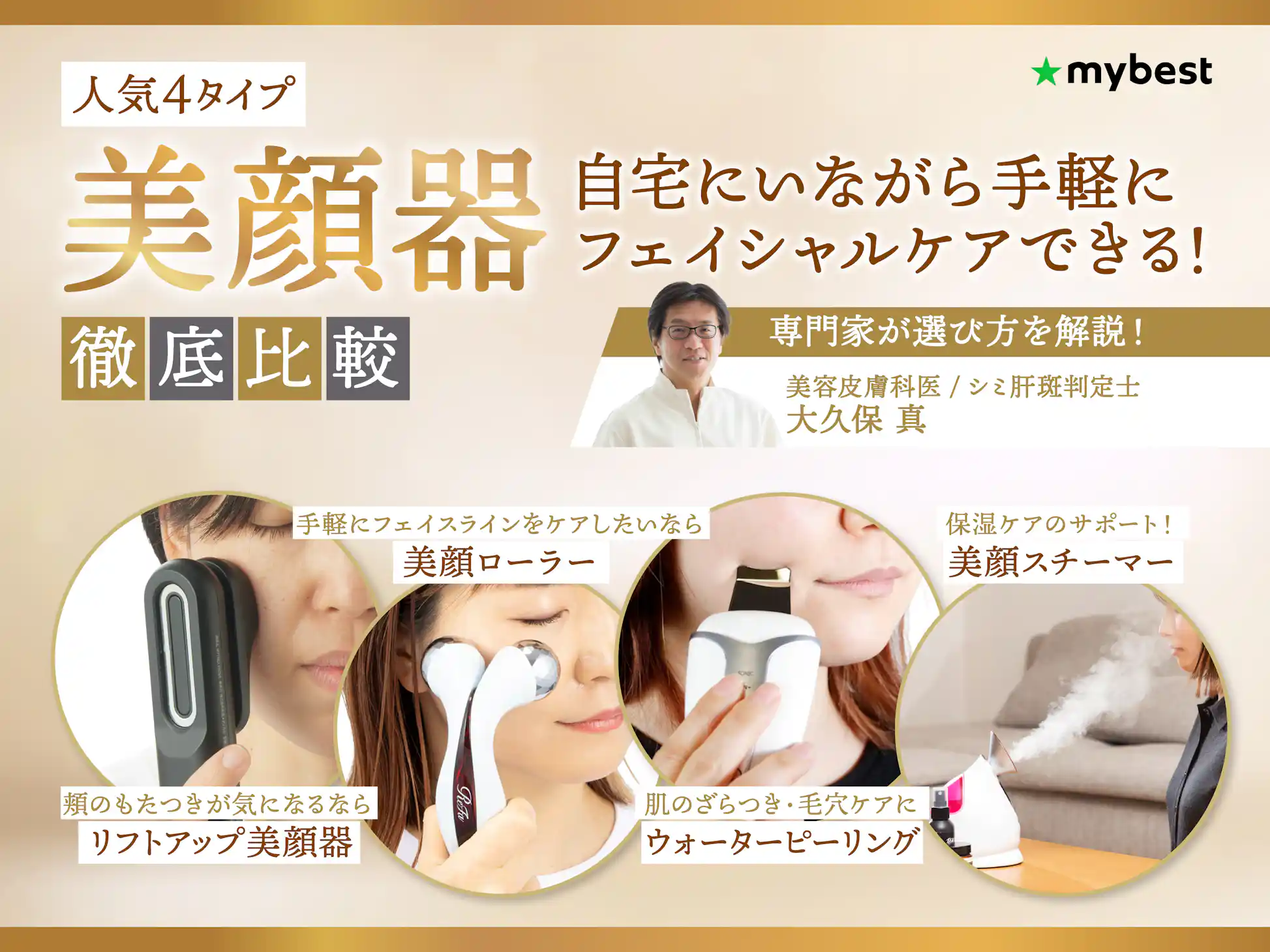 徹底比較】美顔器のおすすめ人気ランキング【最新商品も検証 徹底比較】美顔器のおすすめ人気ランキング【最新商品も検証