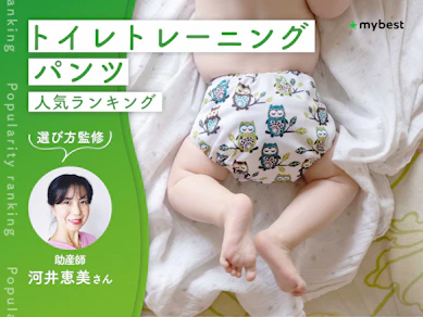 トイレトレーニングパンツのおすすめ人気ランキング【専門家監修!2026年9月】