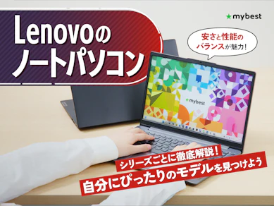 Lenovo(レノボ)のノートパソコンのおすすめ人気ランキング【2026年6月】