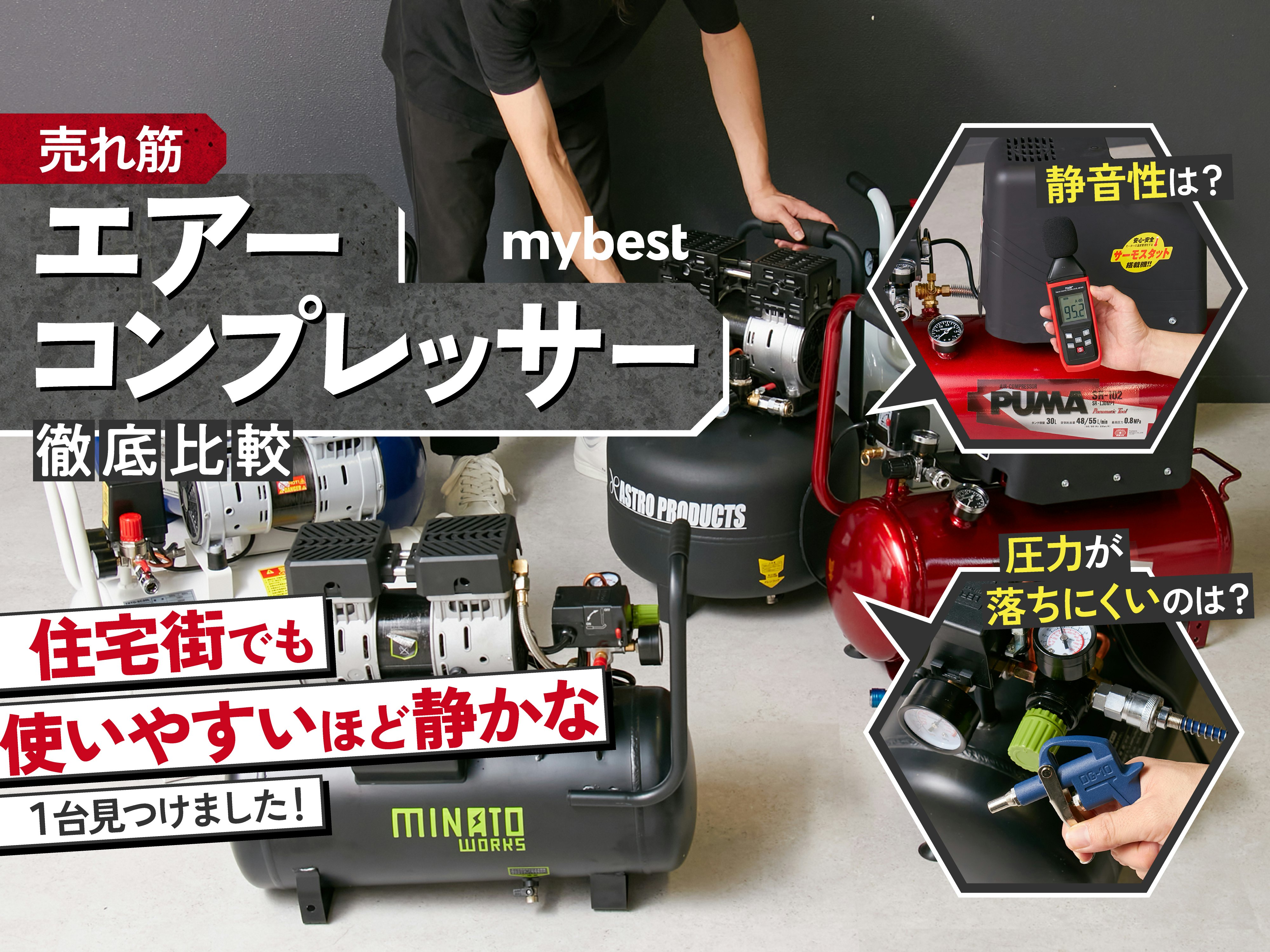 【徹底比較】エアーコンプレッサーのおすすめ人気ランキング