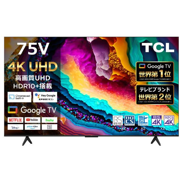 TCLの75インチテレビのおすすめ人気ランキング【2026年8月】 | マイベスト
