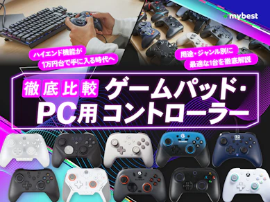 【徹底比較】PC用ゲームパッドのおすすめ人気ランキング【純正品からコスパ良好モデルまで!2026年8月】