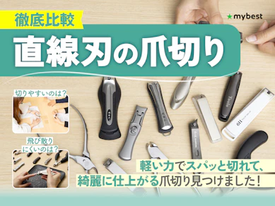 【徹底比較】直線刃の爪切りのおすすめ人気ランキング【2026年3月】