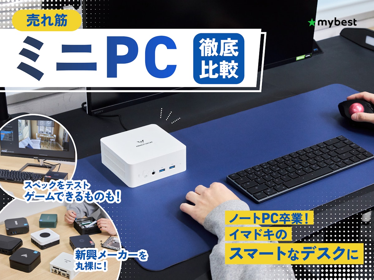 徹底比較】ミニPCのおすすめ人気ランキング【ゲームができる 徹底比較】ミニPCのおすすめ人気ランキング【ゲームができる