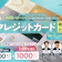 クレジットカードのおすすめ人気ランキング! 究極の1枚はどれ?【専門家監修2026年5月徹底比較】