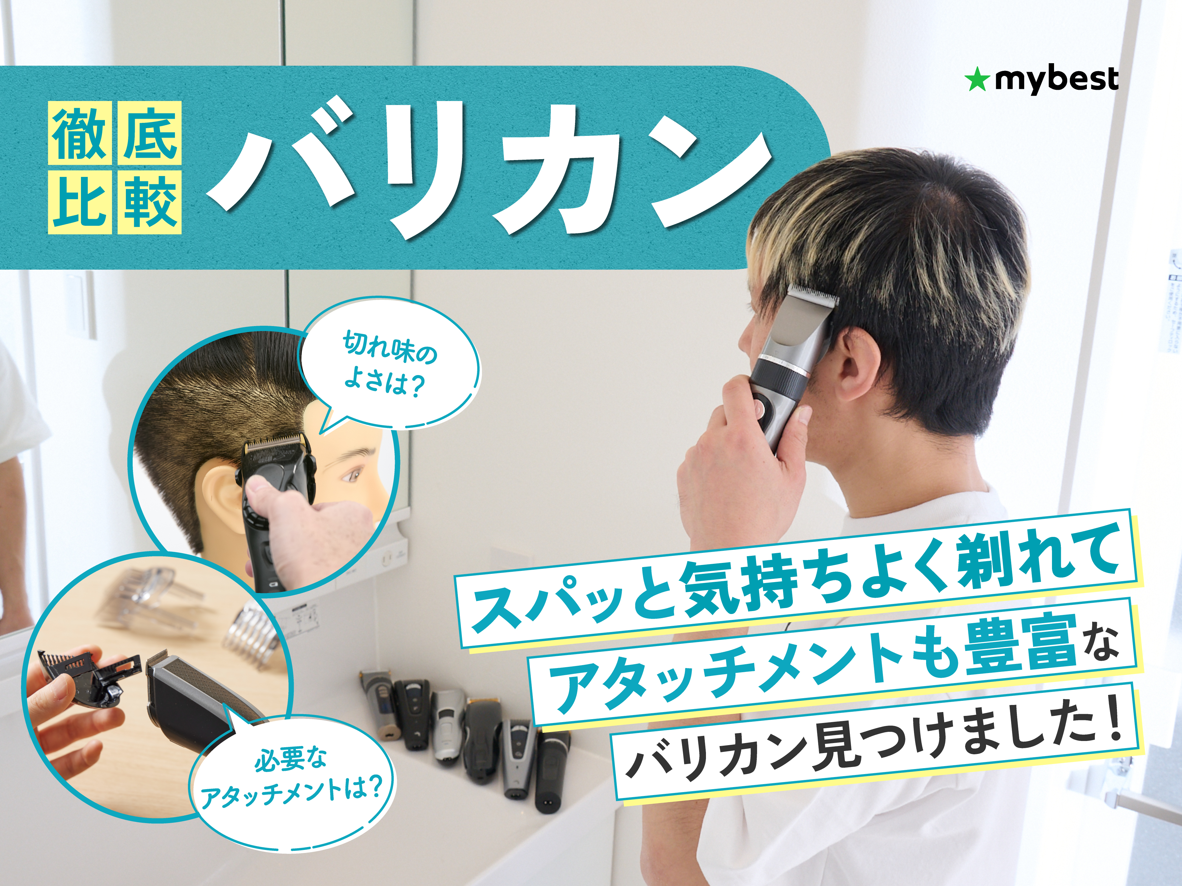 Panasonic ER-SC61-K バリカン&すきバサミセット 徹底比較