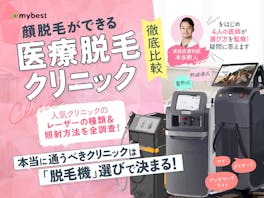 顔脱毛の医療脱毛クリニックおすすめ人気ランキング【効果・料金・メリットを医師が解説!2026年7月徹底比較】