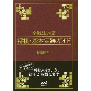 将棋 定跡 本 振り飛車 49冊まとめ売り 将棋定跡本のおすすめ人気ランキング | マイベスト