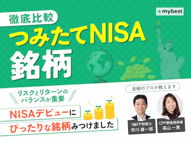 【徹底比較】つみたてNISAのおすすめ人気ランキング【2026年9月】