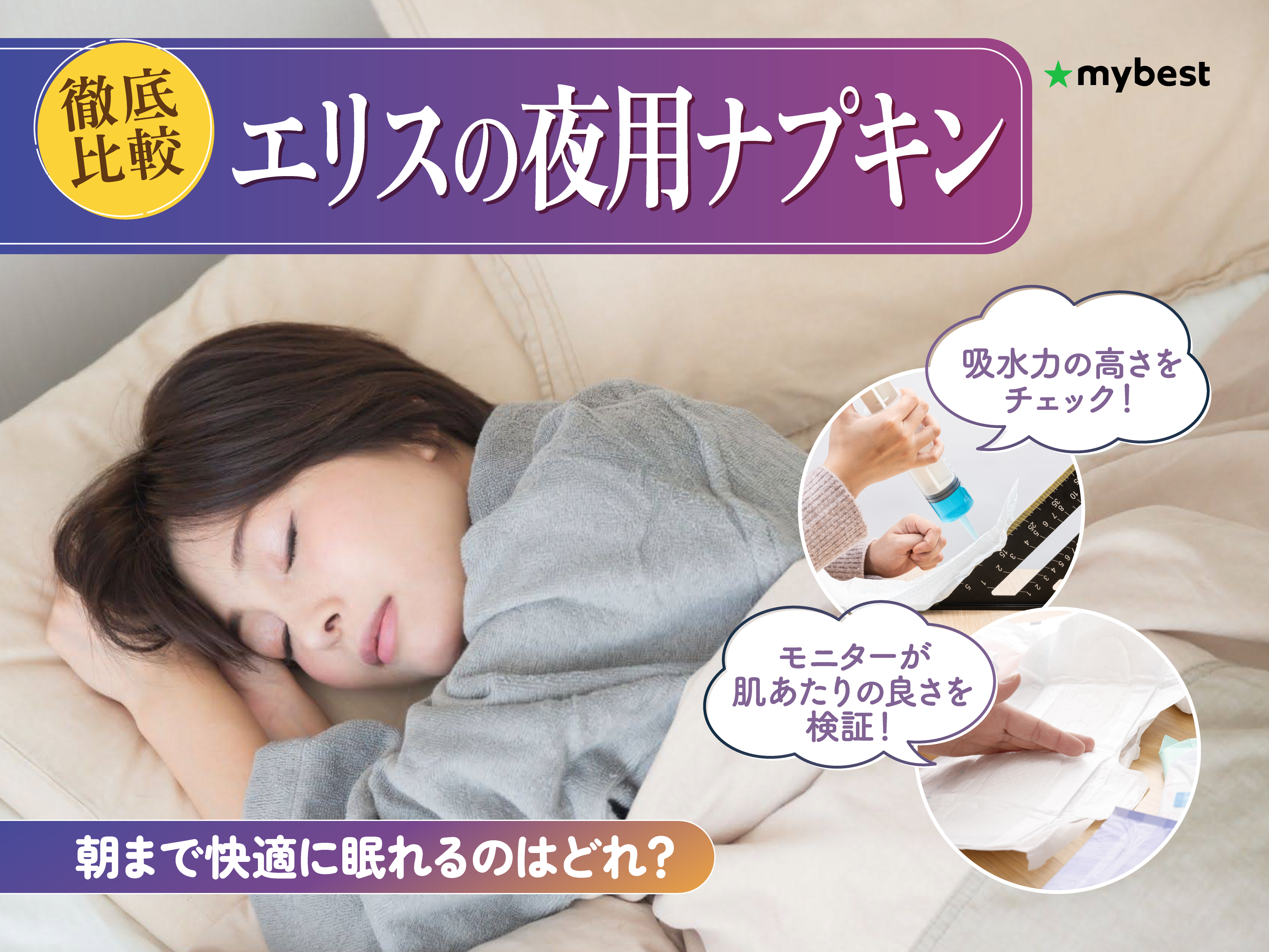 徹底比較】エリスの夜用ナプキンのおすすめ人気ランキング【2026年