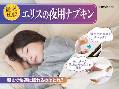 【徹底比較】エリスの夜用ナプキンのおすすめ人気ランキング【2026年3月】